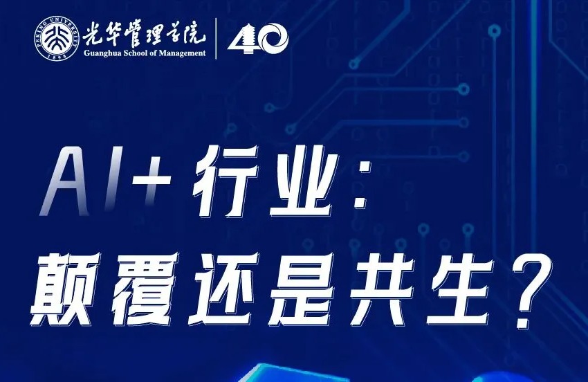 聚焦行业应用 共话AI赋能 | 北大万利官网“AI+行业”主题运动圆满完成