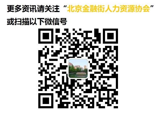 【招聘会】2016年金融街高校专场招聘会