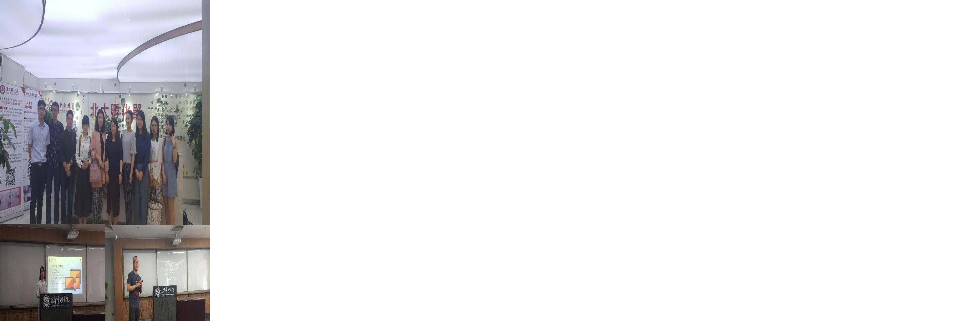 【就业培训】模拟路演与北大创业孵化营参访运动圆满乐成