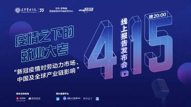 卢 海：新冠疫情对劳动力市场、中国及全球工业链的影响—基于招聘大数据的剖析和展望