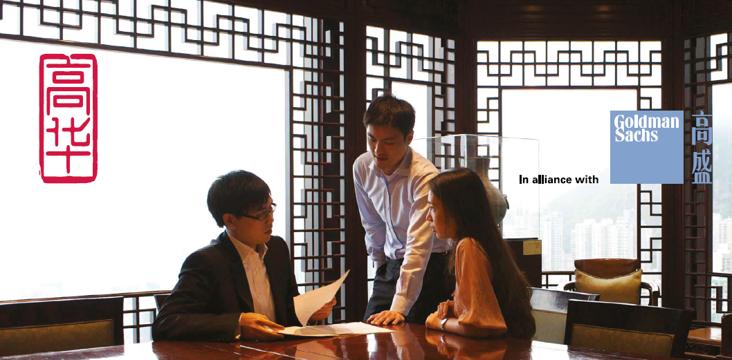 GS 2018 SUMMER PROGRAM INFORMATION SESSION-BEIJING