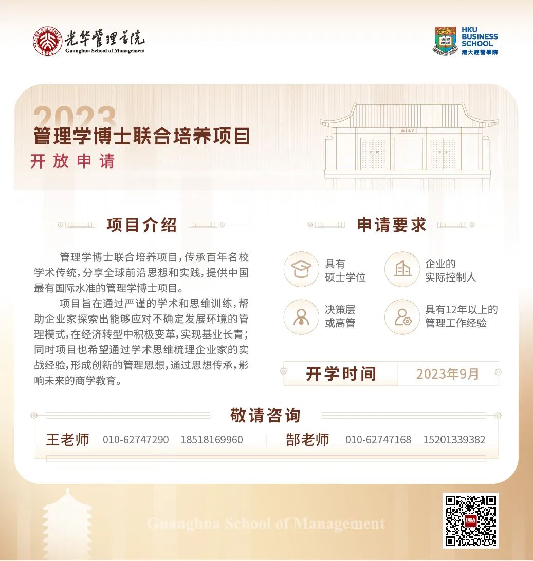 管理学博士团结作育项目2023年申请开放