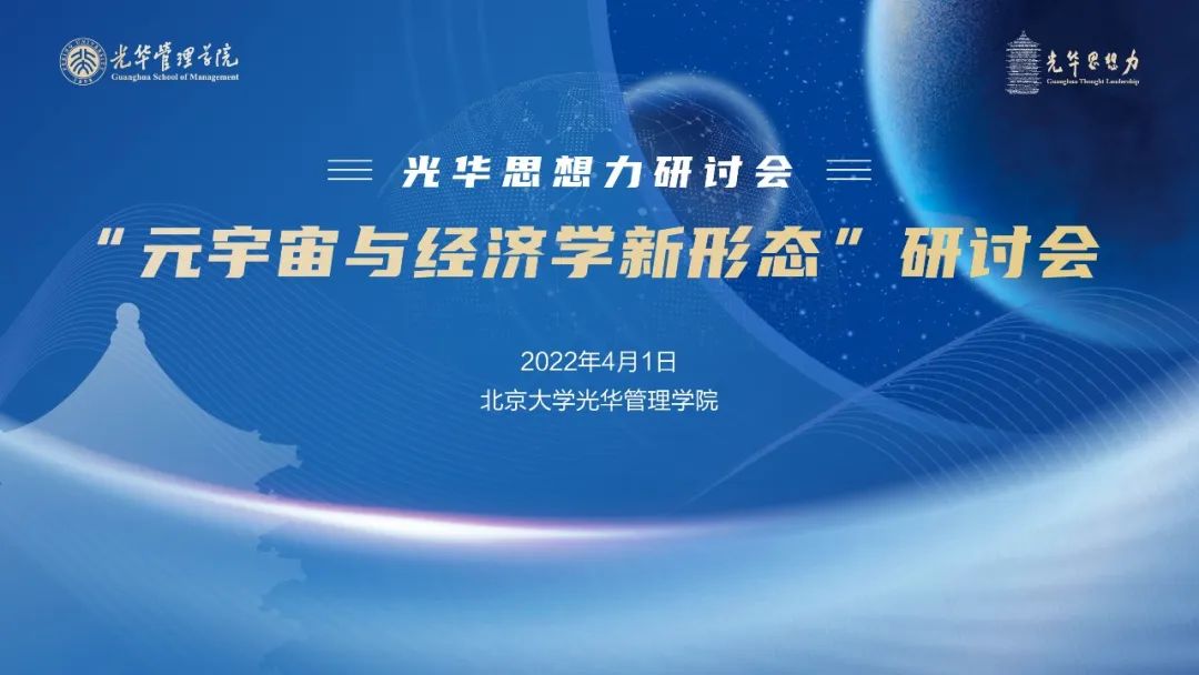 运动预告丨“元宇宙与经济学新形态”钻研会