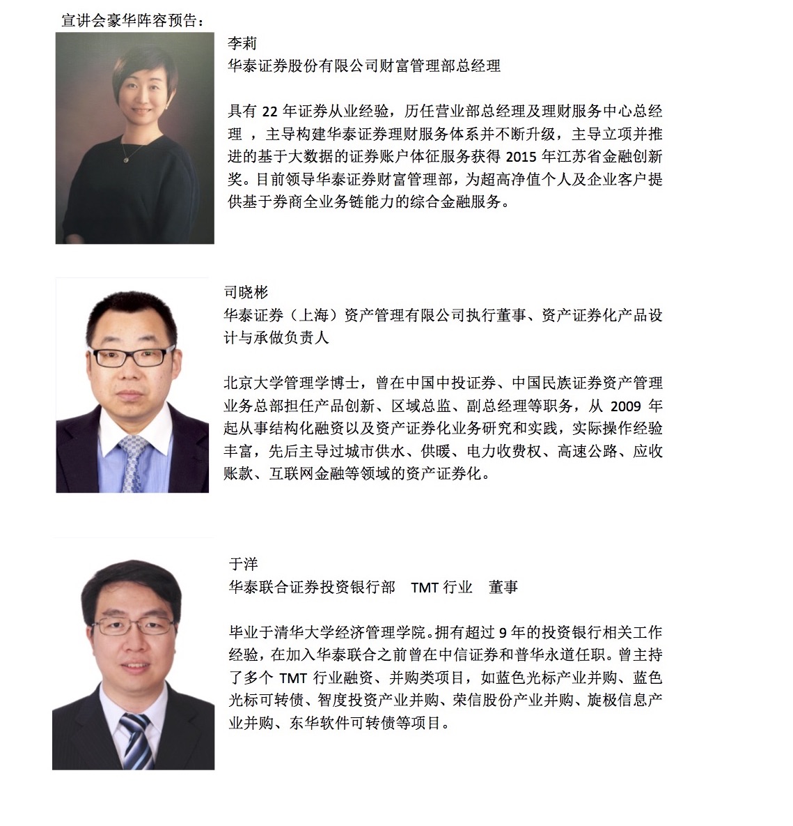 【招聘会】华泰证券、华泰团结证券、华泰证券资产管理、华泰金控（香港）、华泰期货 2017年校园招聘