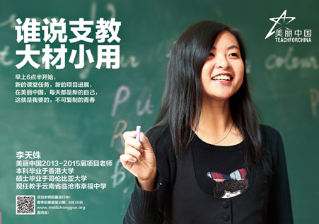 【讲座】漂亮中国2014-2016届项目春季招募宣讲会