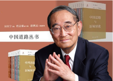 《中国蹊径丛书》正式出书，，，，，，，主编厉以宁教授谈“中国蹊径”