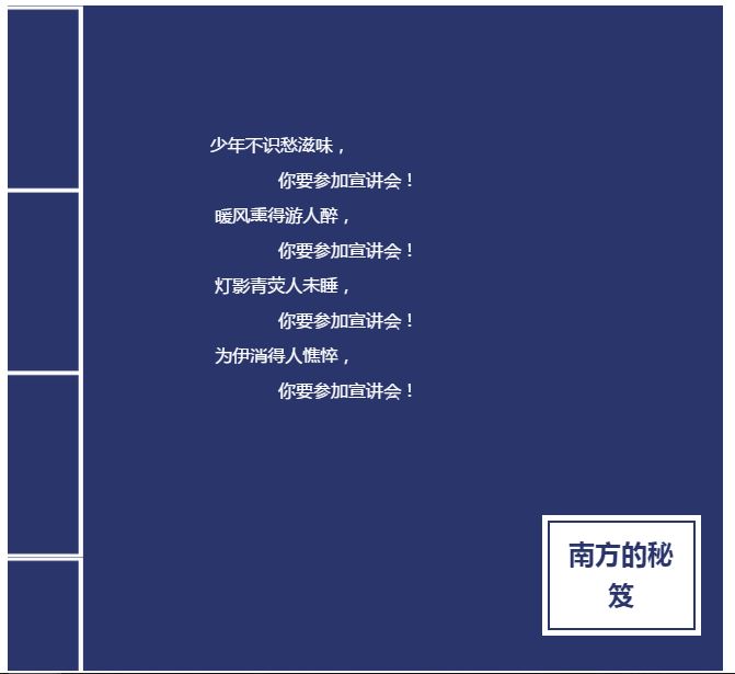 【招聘会】南方基金2018届暑期实习 宣讲会