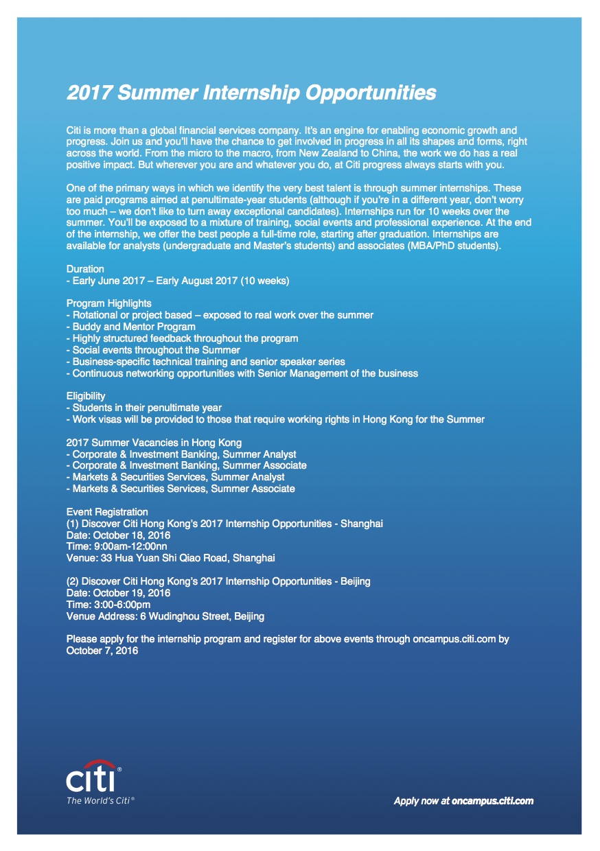 【招聘会】花旗银行（投资银行）宣讲会，，，，，，，需报名注册加入