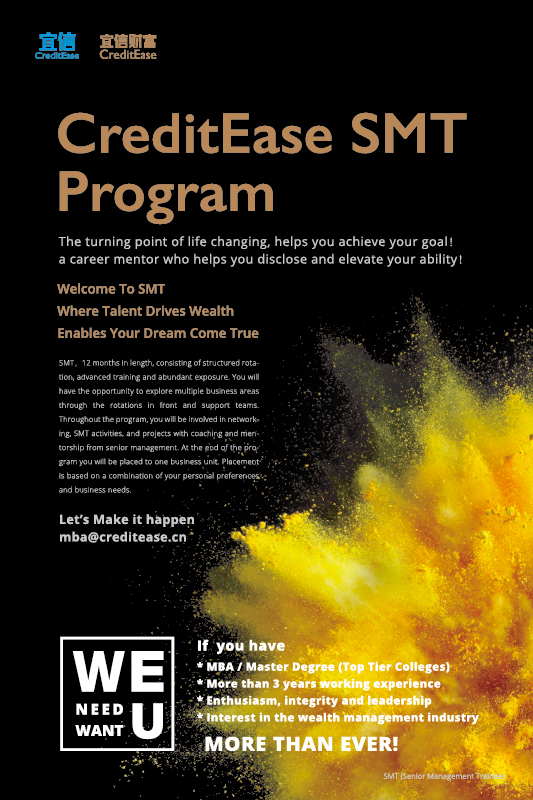 【招聘会】宜信高级管培生暑期实习宣讲会