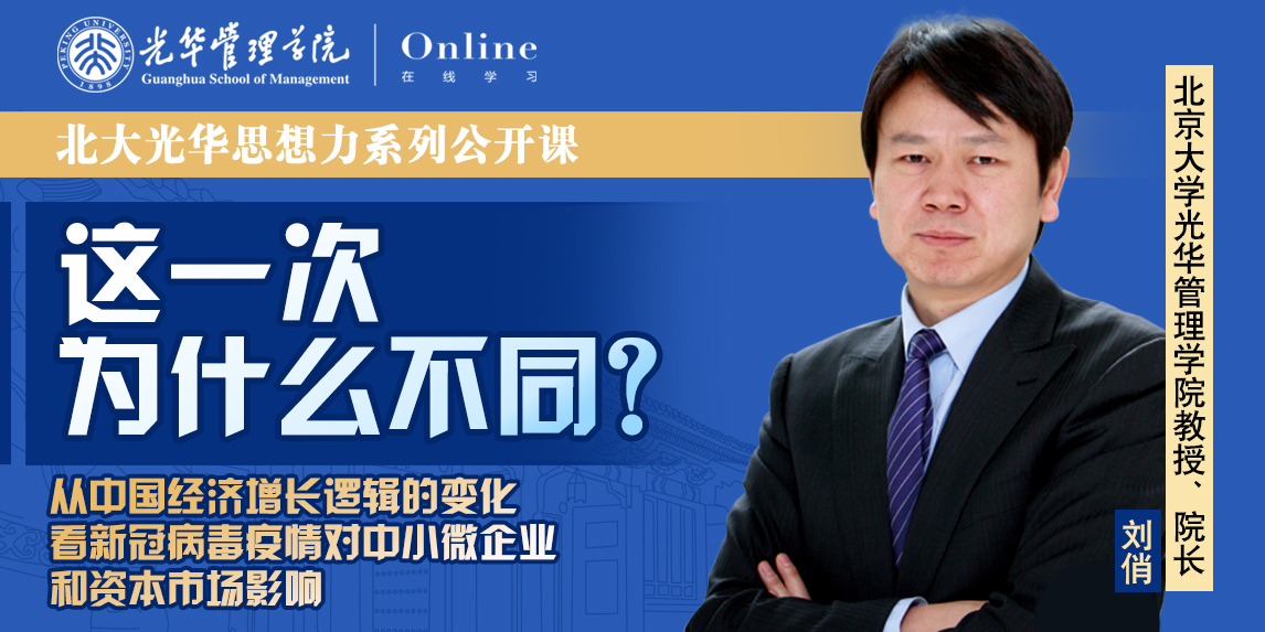 万利官网在线 | 2月7日14:00，，，，，，，刘俏教授：从中国经济增添逻辑看疫情对中小企业和资源市场的影响