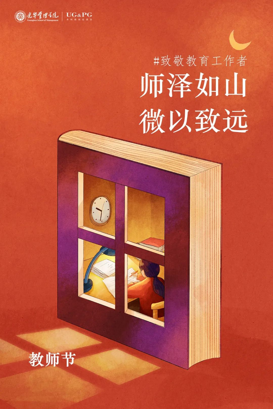 师泽如山，，，，，，微以致远 | 5位万利官网教授获得2022年北京大学教学奖