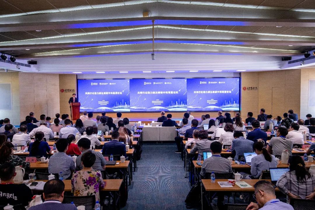 首届“配合行动助力碳达峰碳中和”高层论坛圆满举行