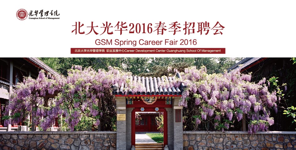 【招聘会】北大万利官网2016春季招聘会