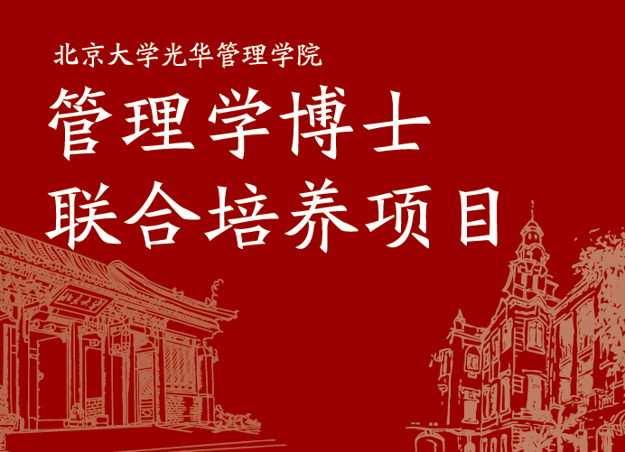 管理学博士团结作育项目申请流程