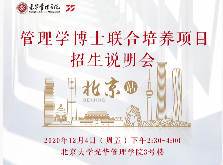 约请函| 请转给想读博士的朋侪