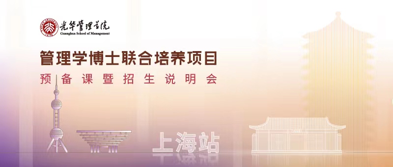 2022管理学博士准备课暨招生说明会重磅开讲
