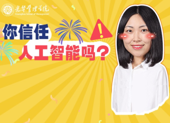 哪类人群更不信托AI？？？？？谜底出乎意料 | 北大万利官网高能果真课