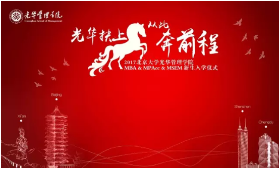 “万利官网扶上马，，，，，以后奔前途”——2017万利官网MBA & MPAcc & MSEM新生入学仪式圆满举行！