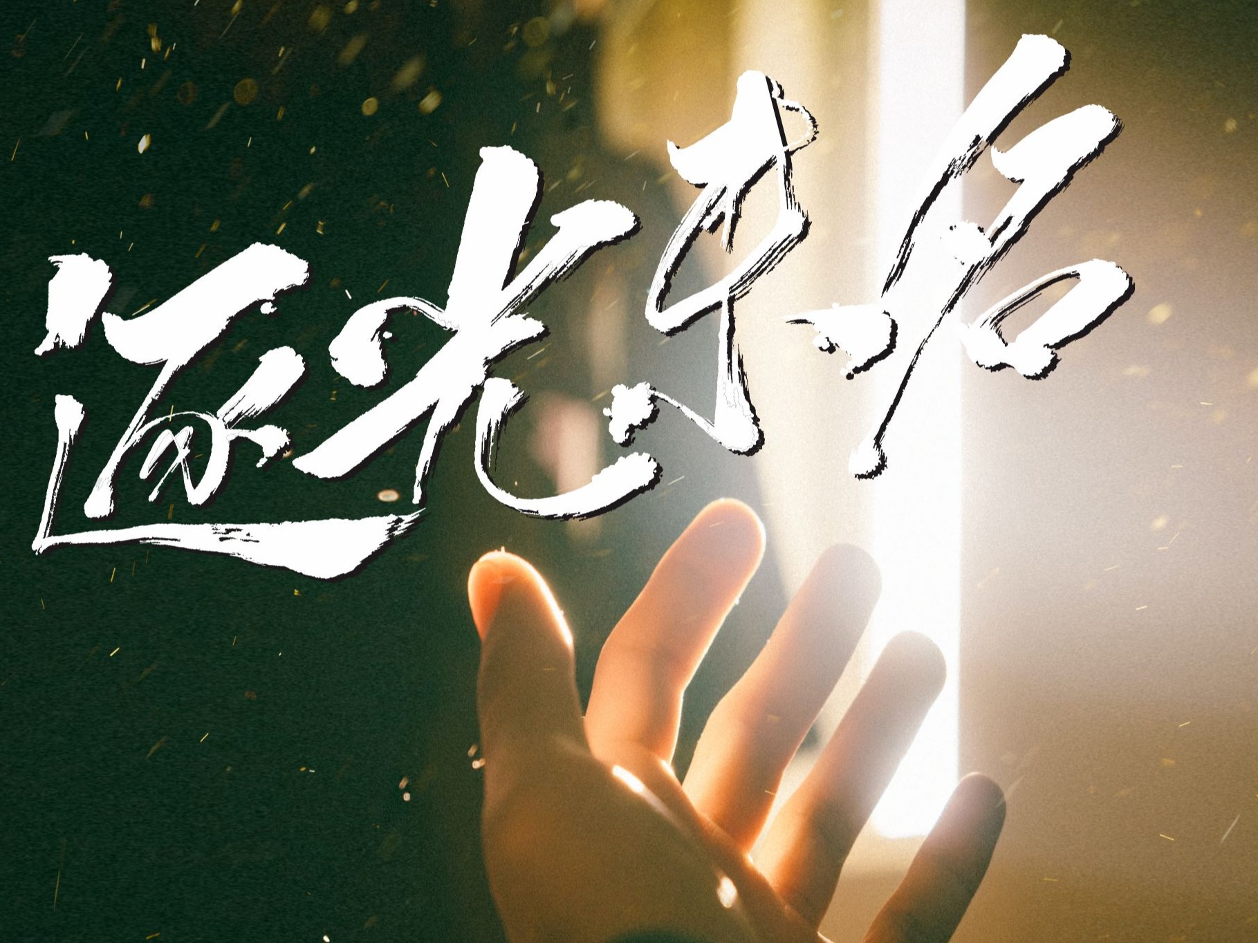 万利·(中国区)官方网站