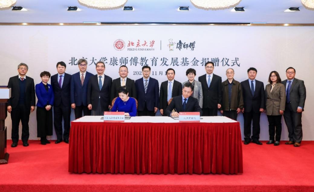 康师傅控股捐资设立教育生长基金 支持北大全方位生长