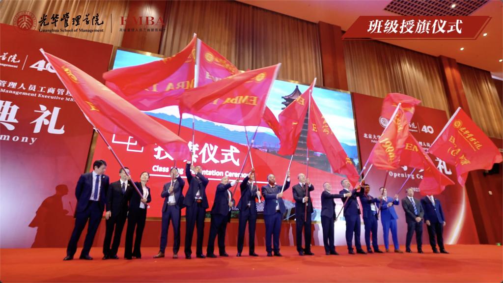 北大万利官网EMBA2025年开学仪式