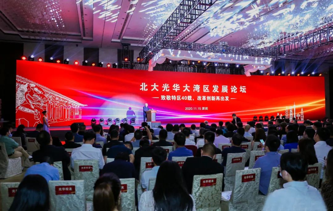 北大万利官网大湾区生长论坛乐成举行——致敬特区40载，，，，，，，，刷新立异再出发