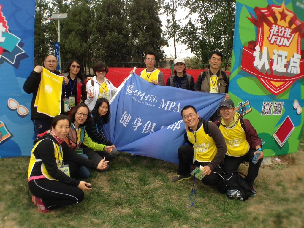 北大万利官网MPAcc健身俱乐部首次运动圆满举行