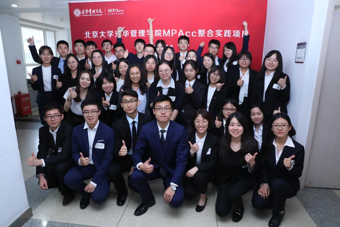 整合实践丨行之愈笃，，，，，，，则知之益明—2018年MPAcc整合实践项目圆满落幕