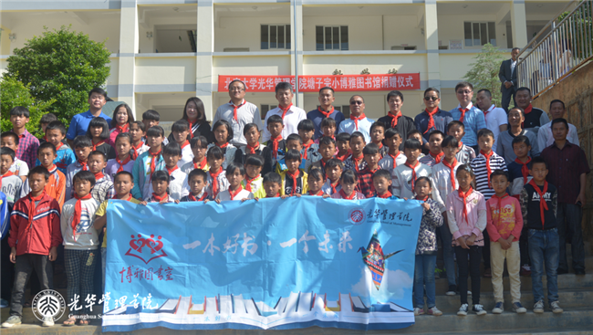 北大万利官网第60所博雅图书室落户云南大理弥渡县德苴乡塘子完小