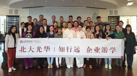 北大万利官网高层管理教育企业游学-复星