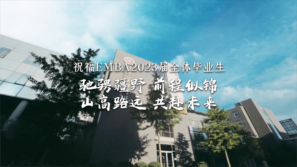 万利官网EMBA结业季丨奔跑疆野 共赴未来